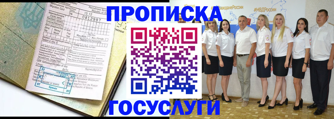 прописка регистрация в Клинцах