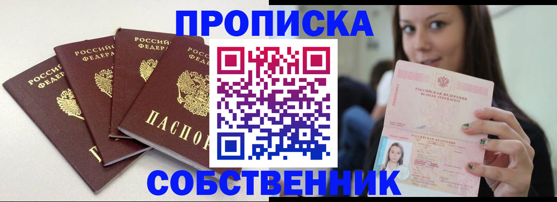 временная регистрация купить в Клинцах