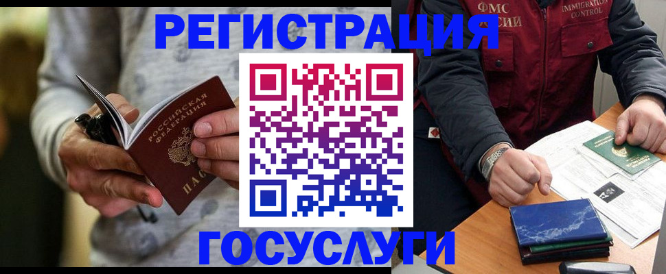 миграционный учет в Клинцах