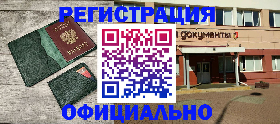 временная регистрация недорого в Клинцах